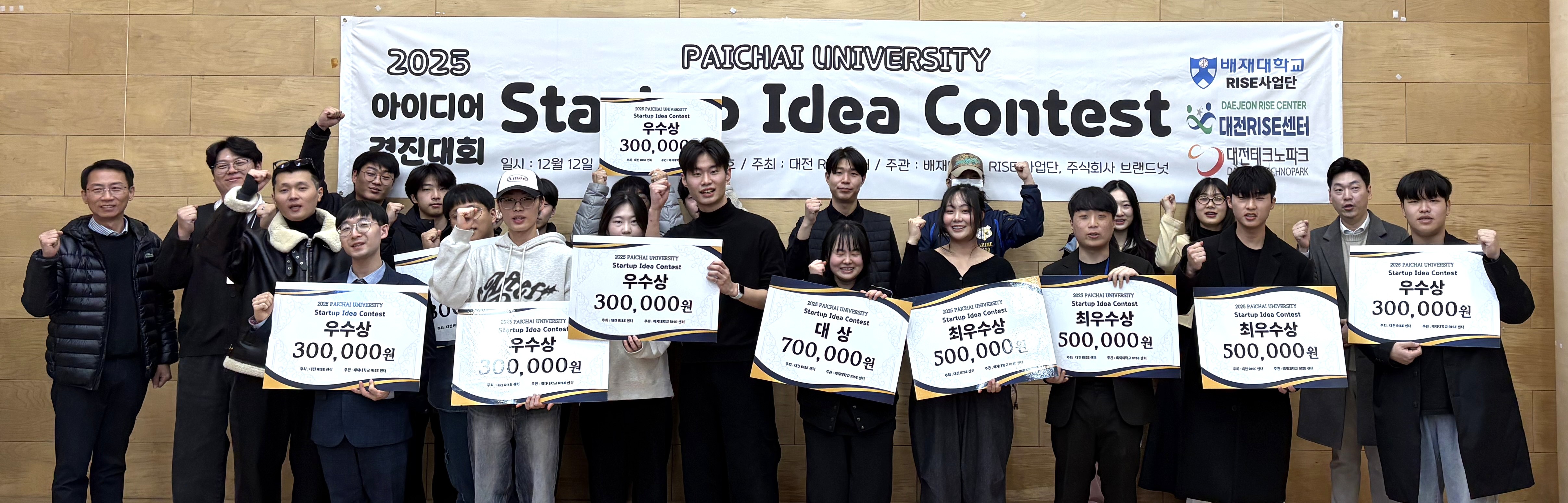 사진2. 배재대 창업 아이디어 경진대회