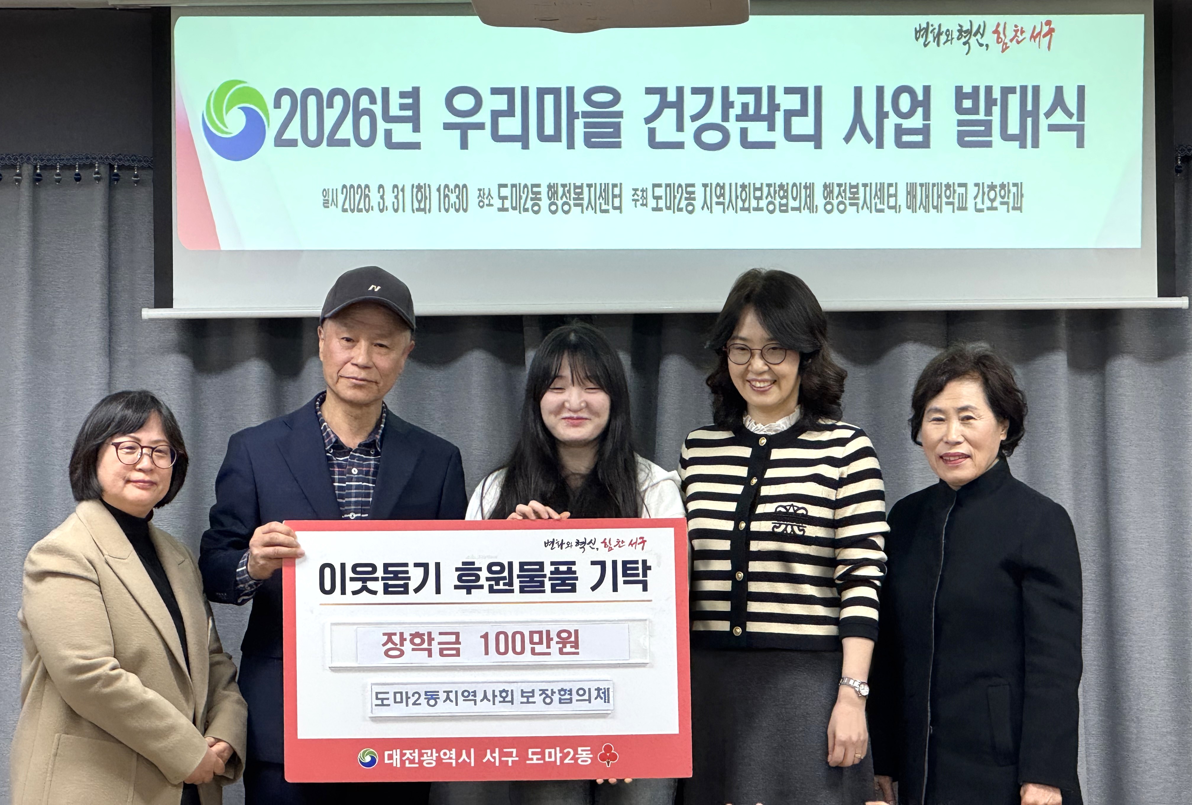 사진1. 배재대학교 간호학과, 지역사회 연계 방문간호 봉사활동 성과 장학금 지원