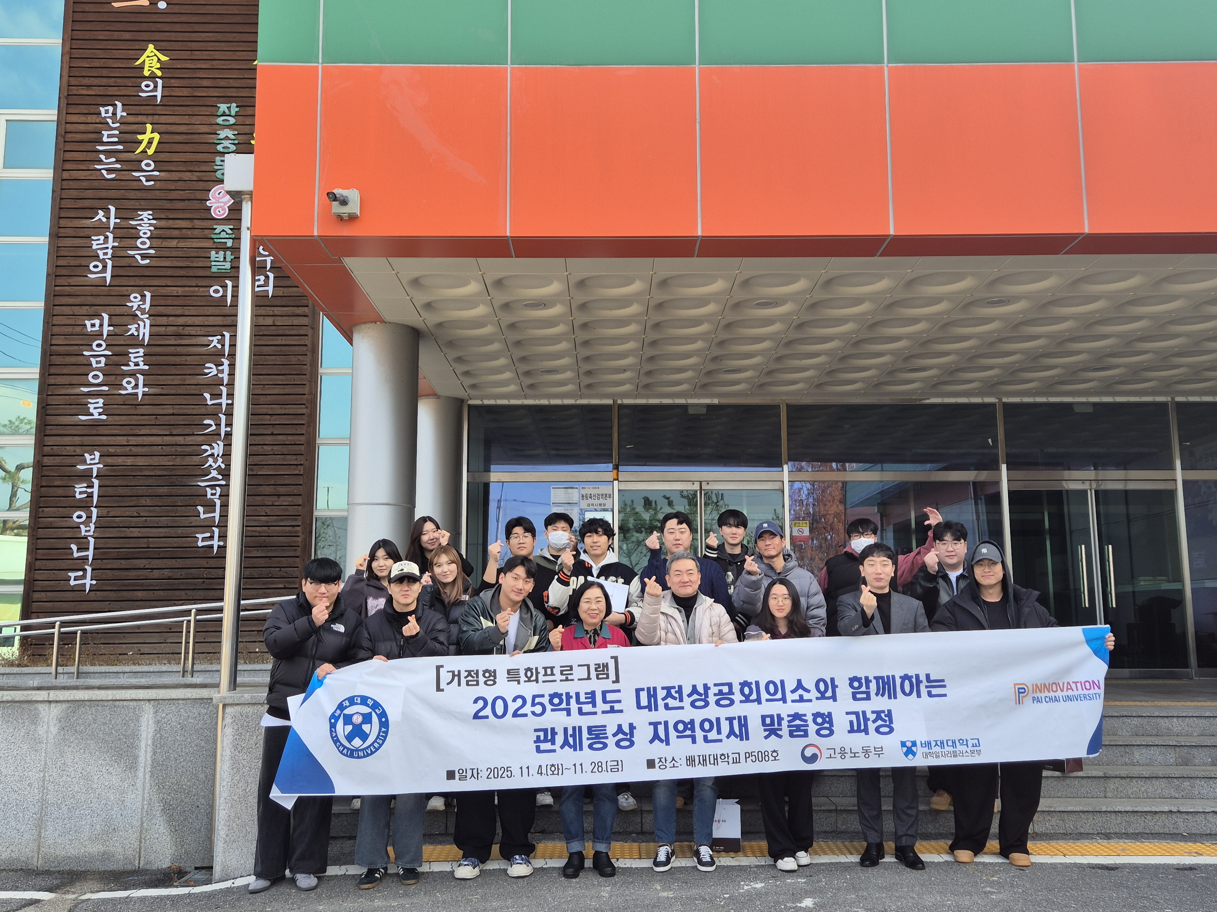 3. 배재대 글로벌비즈니스학과-(주)바른음료 기업탐방 기념사진