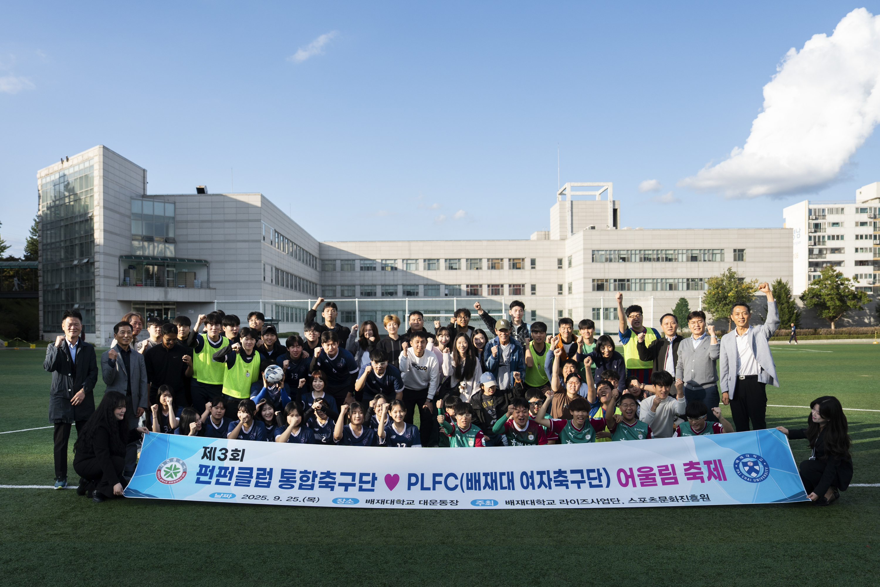 펀펀클럽 통합축구단 PLFC 어울림축제