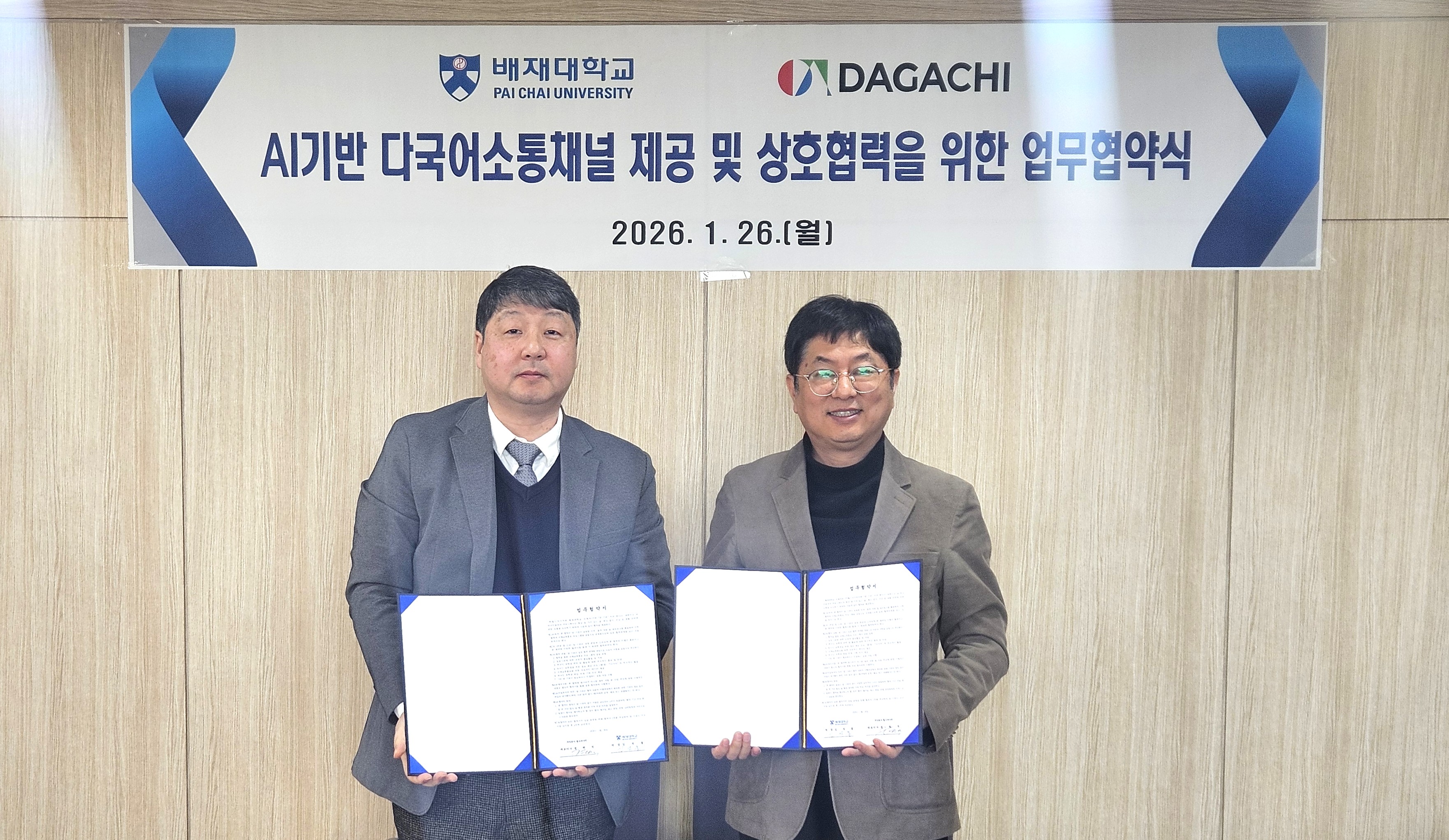 배재대 국제처-(주)월드다가치 업무협약 사진1