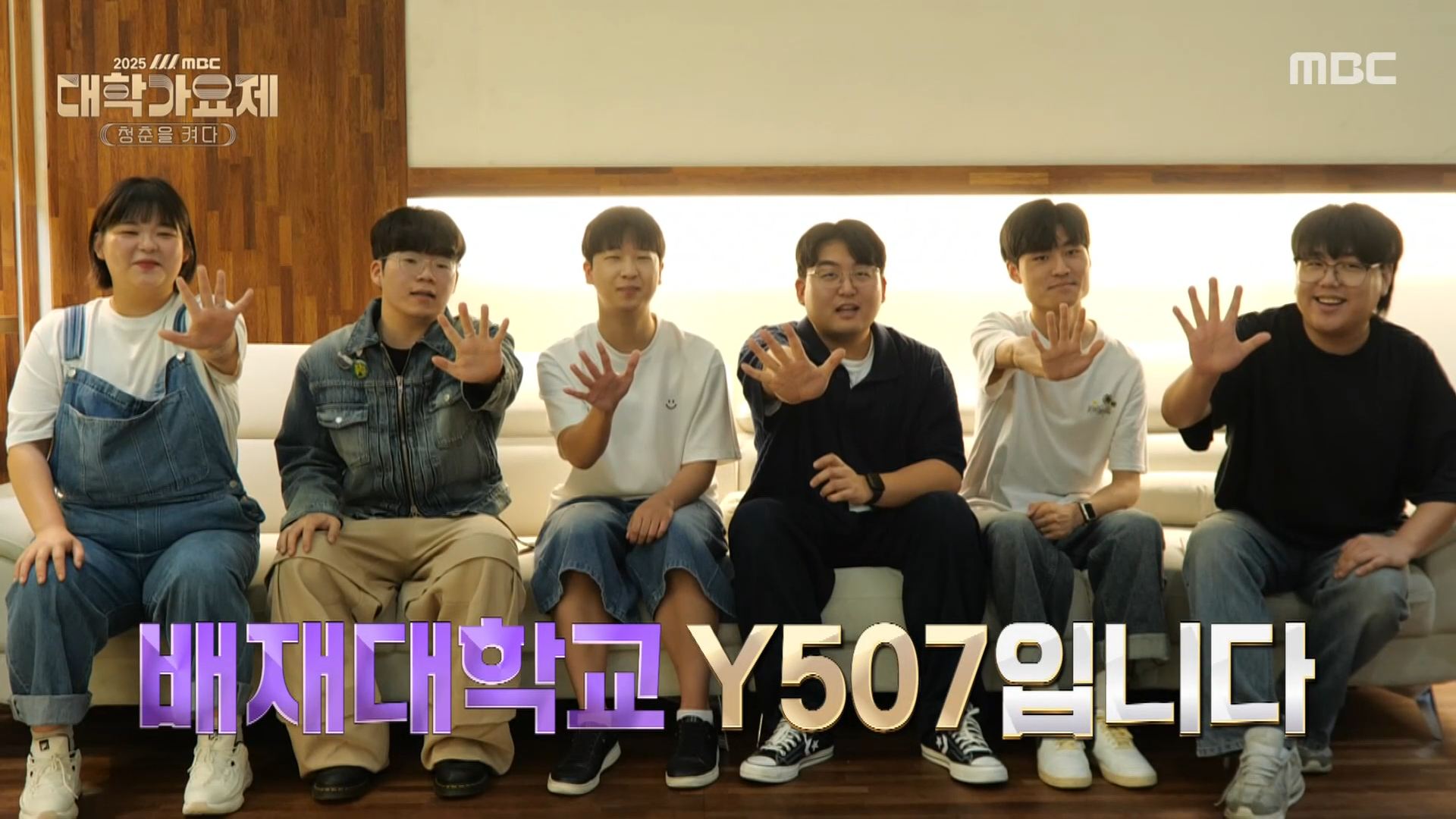 사진1. 배재대 공연예술학과 MBC 대학가요제 Y507