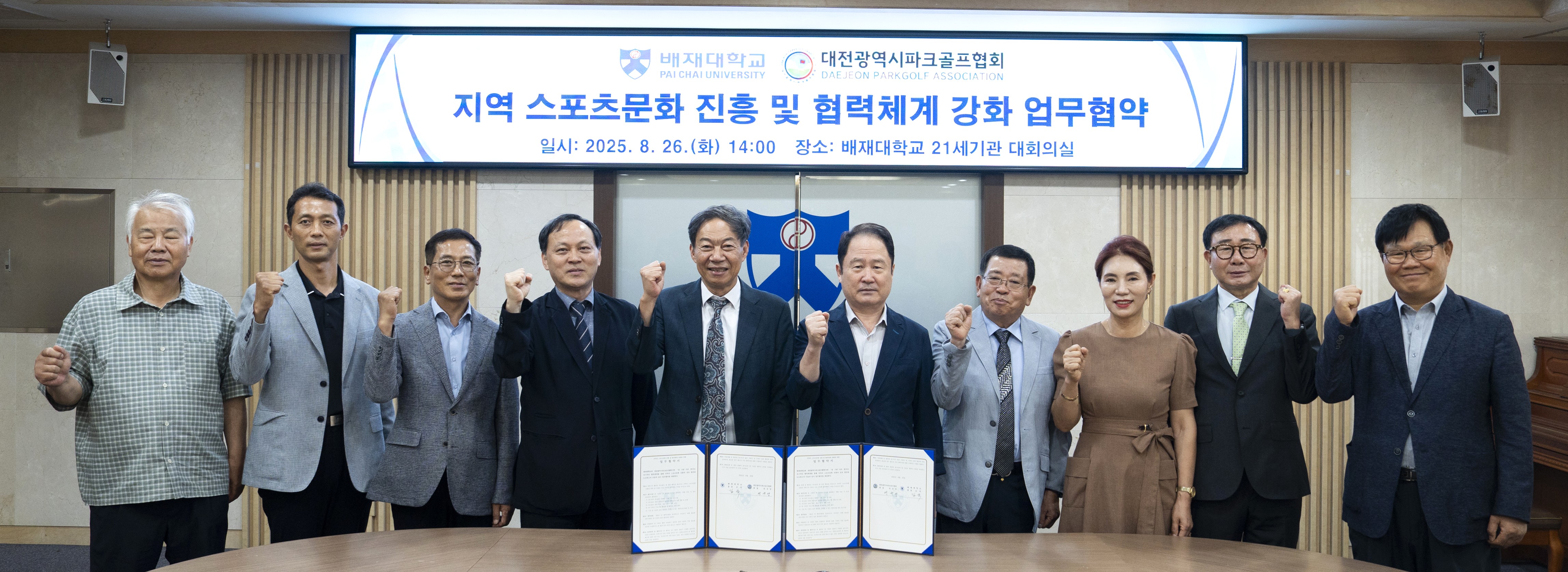 사진 배재대-대전파크골프협회 생활 스포츠 활성화 협약