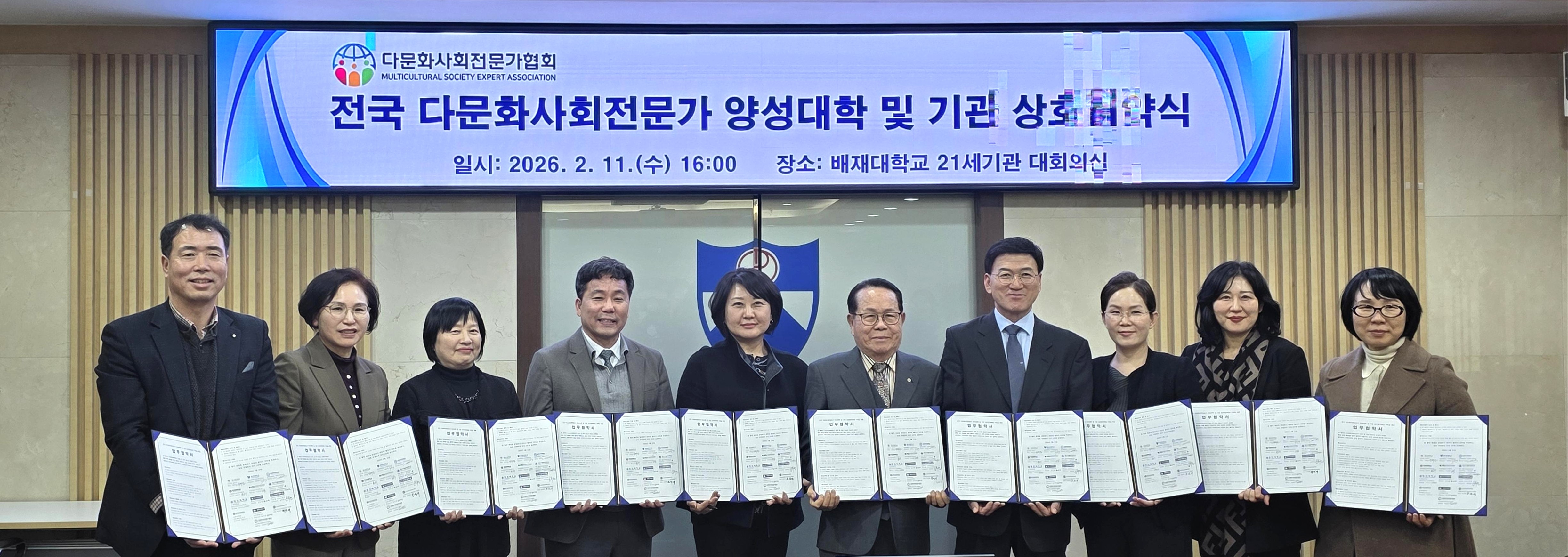 사진2. 배재대, 다문화사회전문가협회 의장대학 됐다