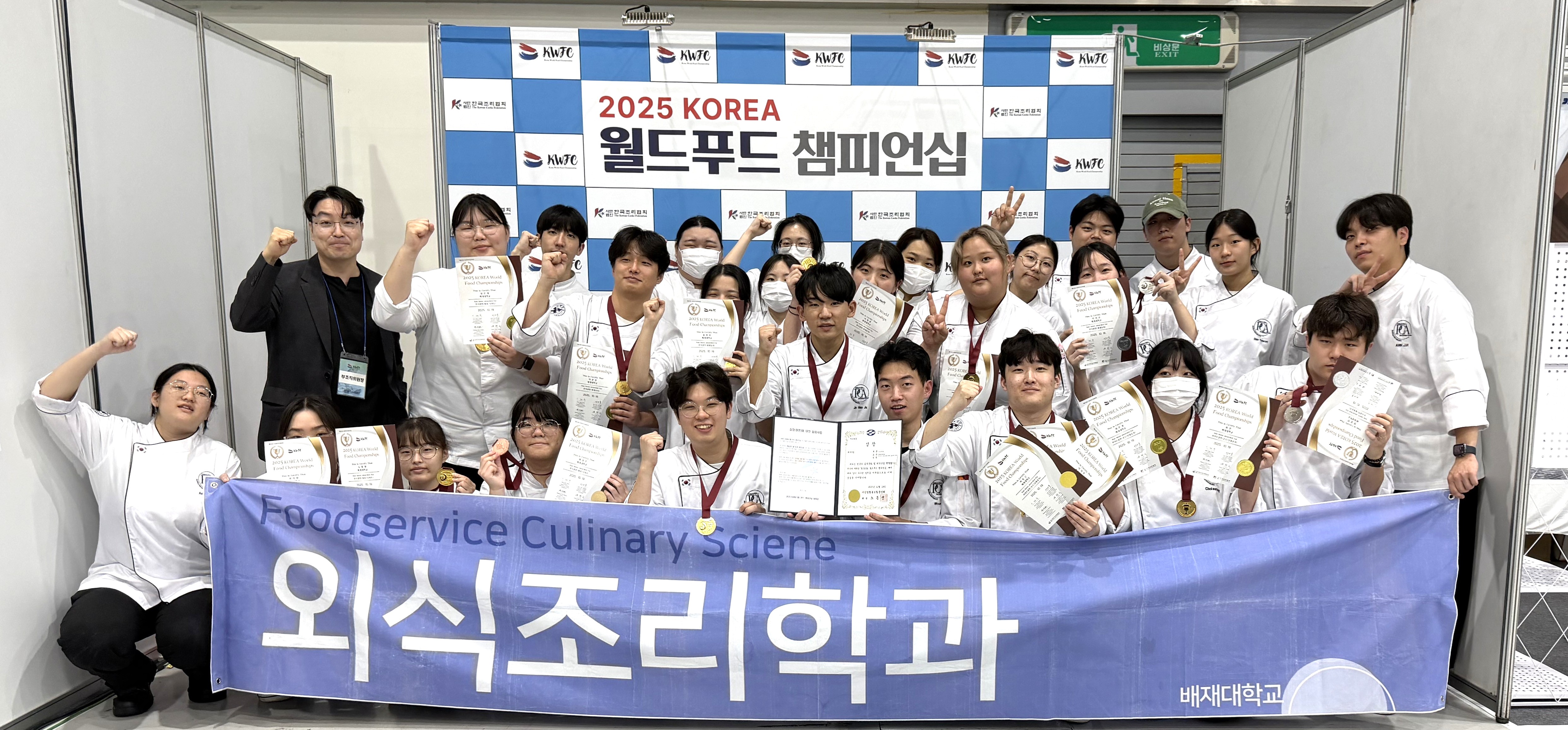 배재대 외식조리학과 월드푸드 챔피언십 대회 수상