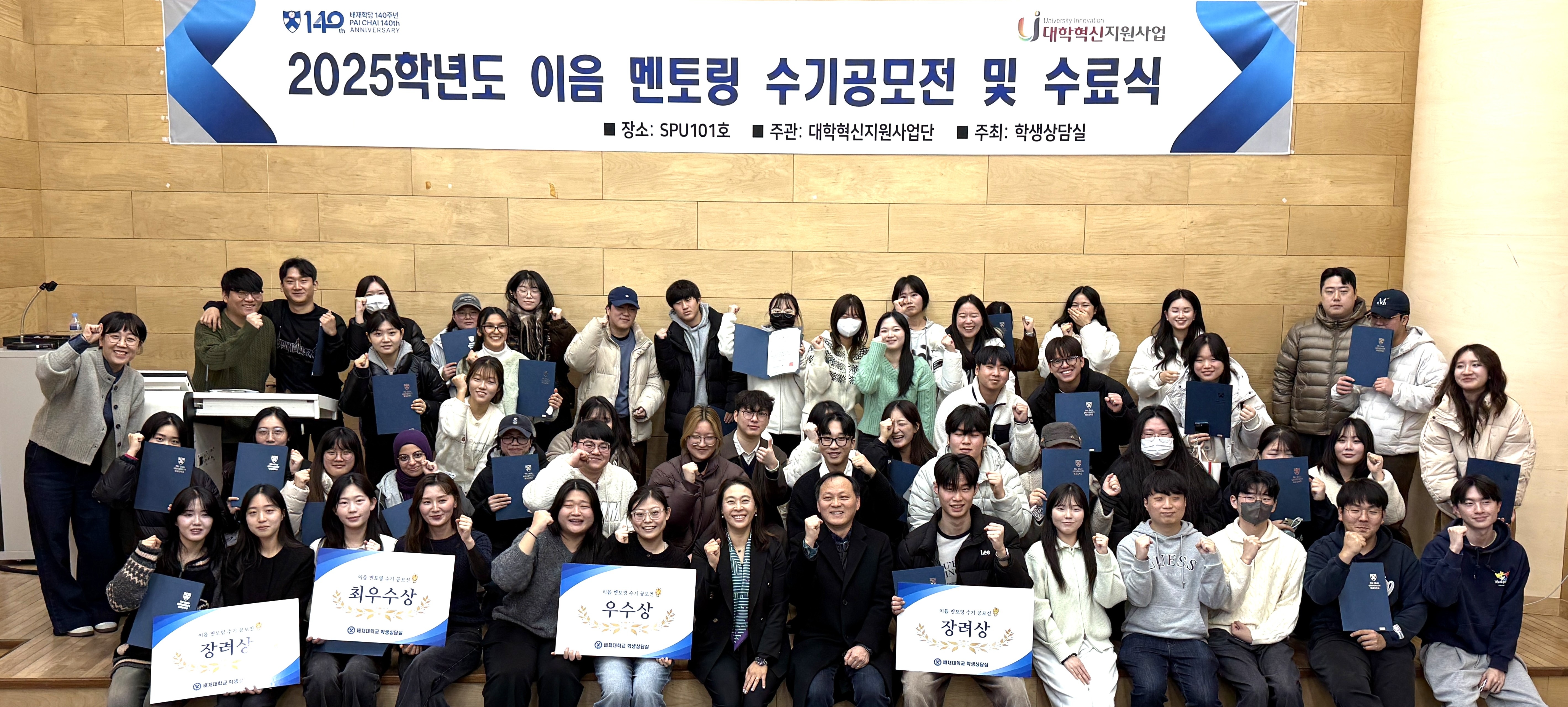 사진1. 배재대 학생상담실 이음멘토링수료식