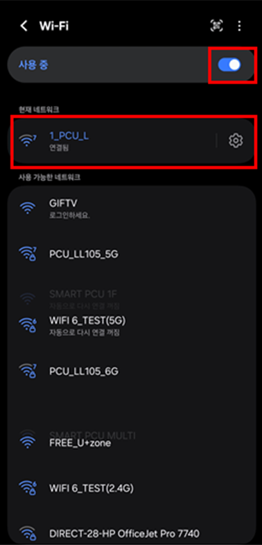 Wi-Fi 사용 중으로 클릭 후 연결할 SSID선택 (1_PCU_건물이니셜)
