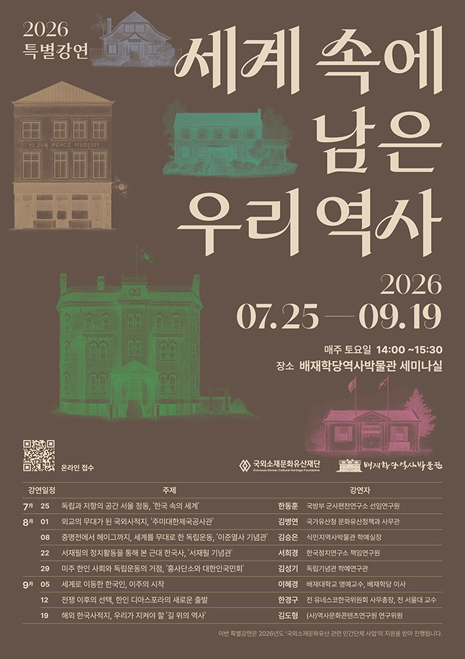 세계 속에 남은 우리 역사